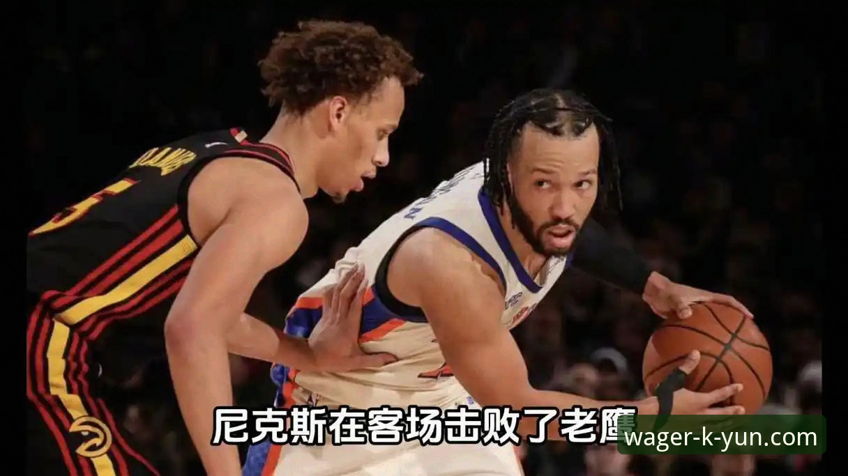 尼克斯队史得分纪录 vs 老鹰崩盘：从147分差距看顶级竞猜体验分享使用指南